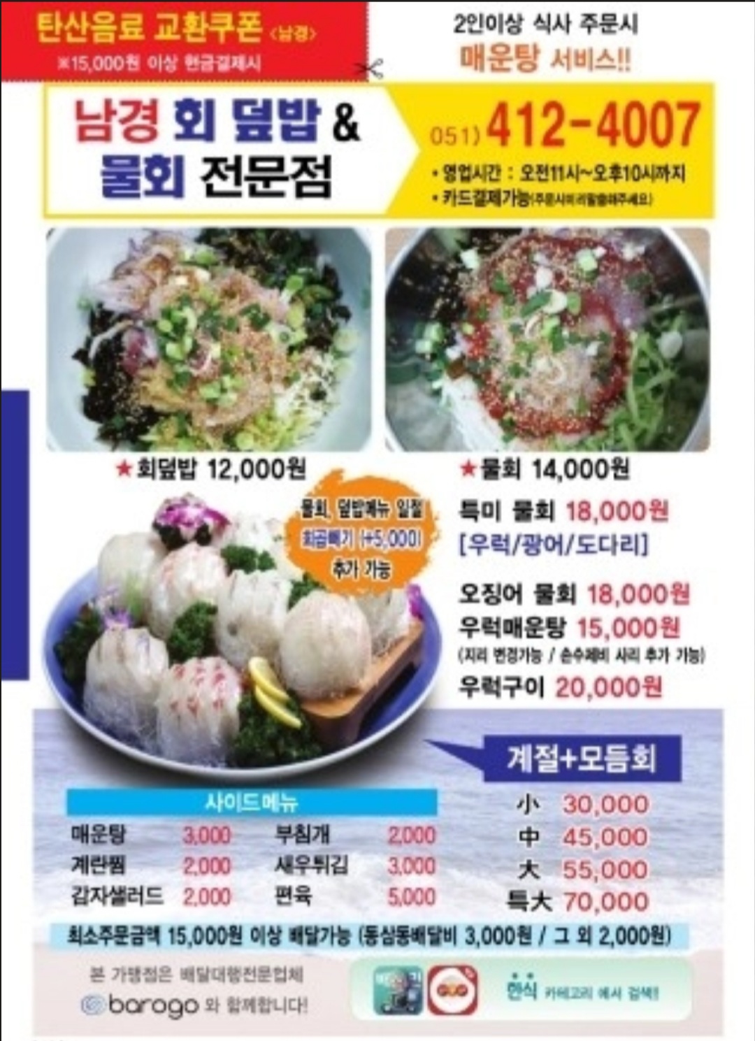남경횟집