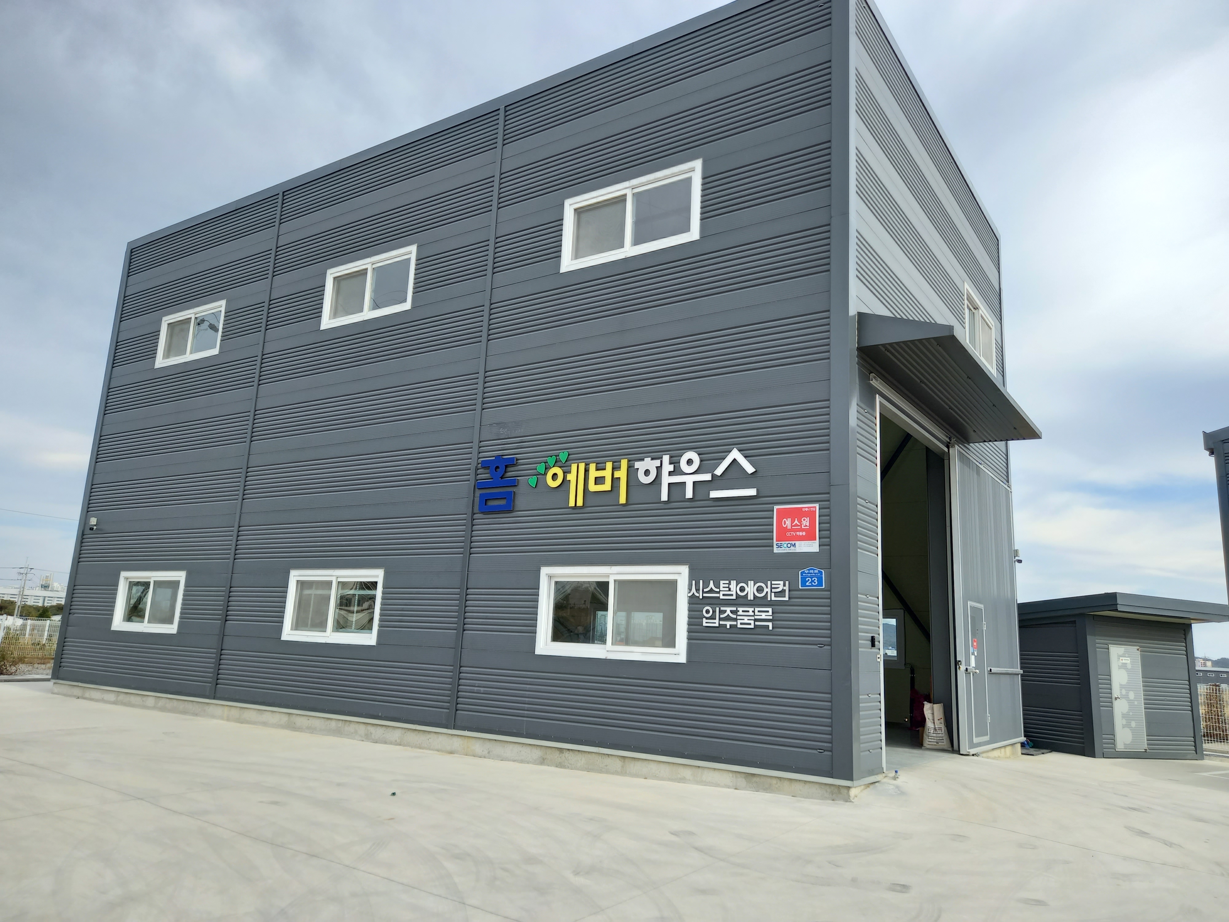 홈에버하우스