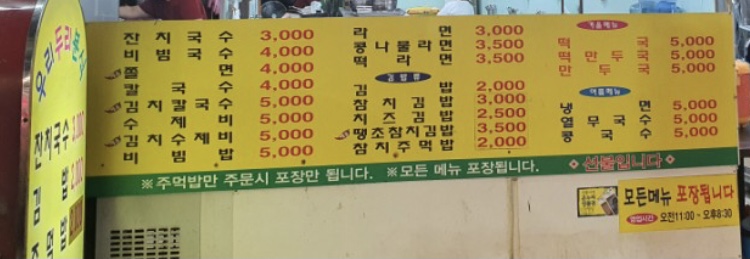 우리두리분식점