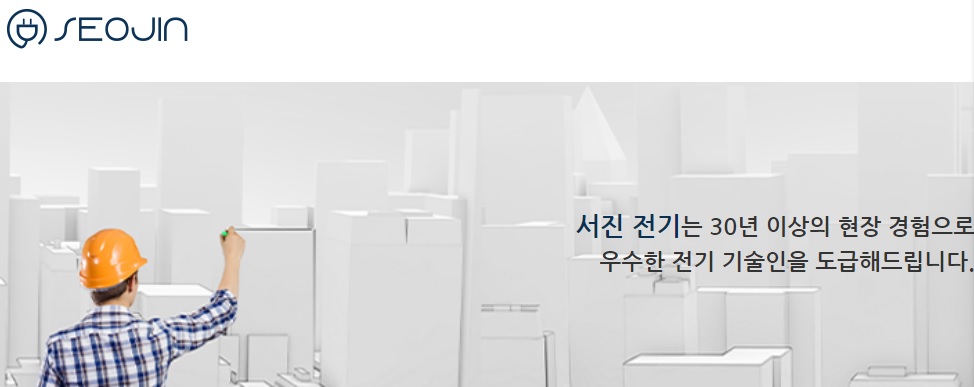 서진전기