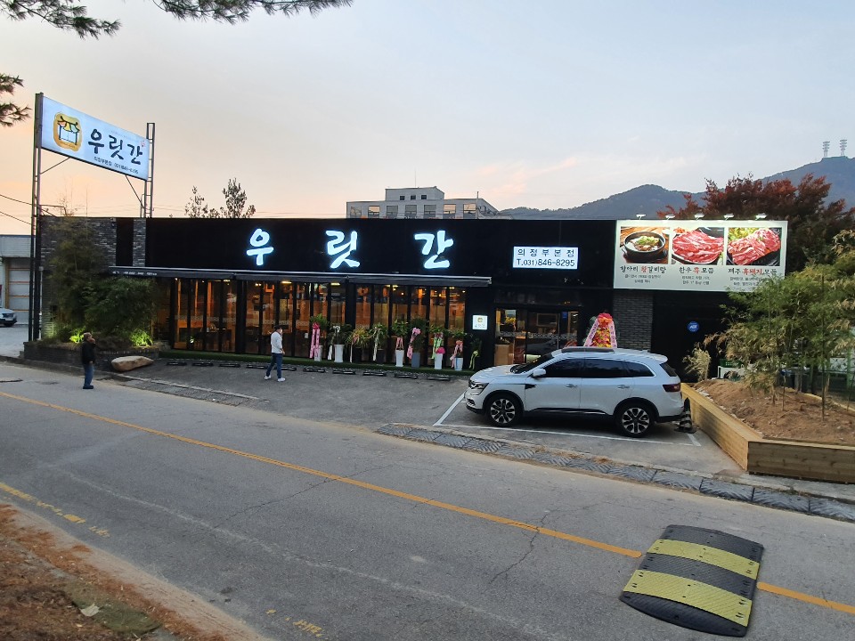우릿간