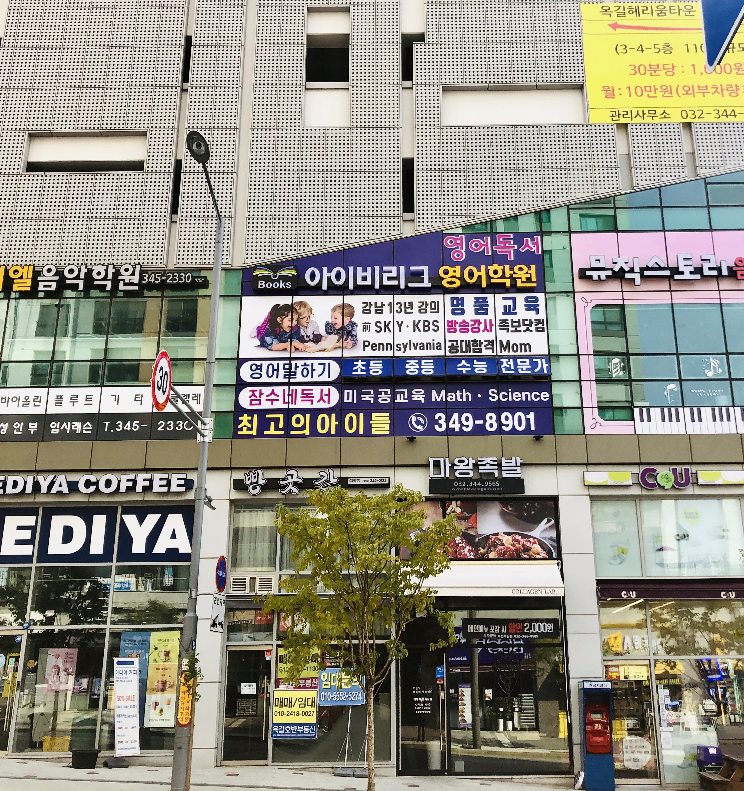 아이비리그영어보습학원