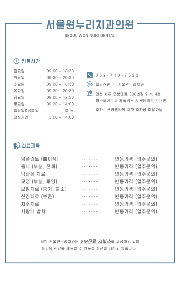 서울원누리치과의원