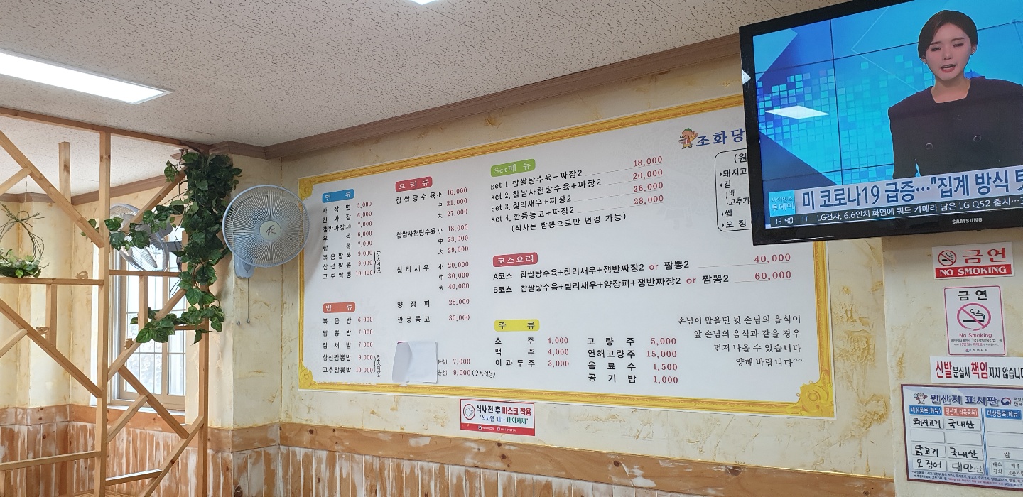 조화당 상동점