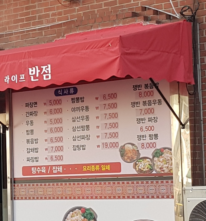 라이프반점
