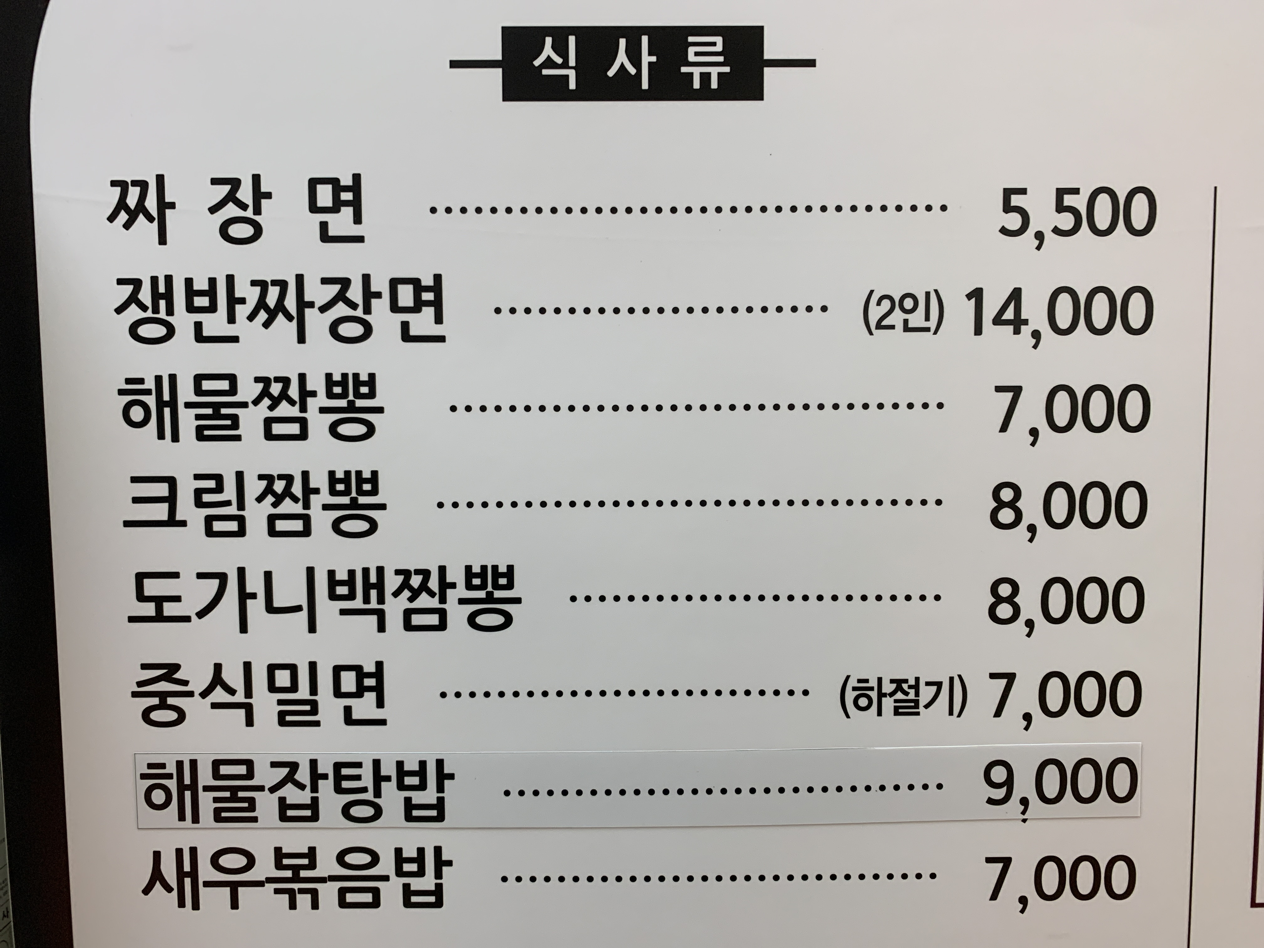 예술향차이나&뷔페