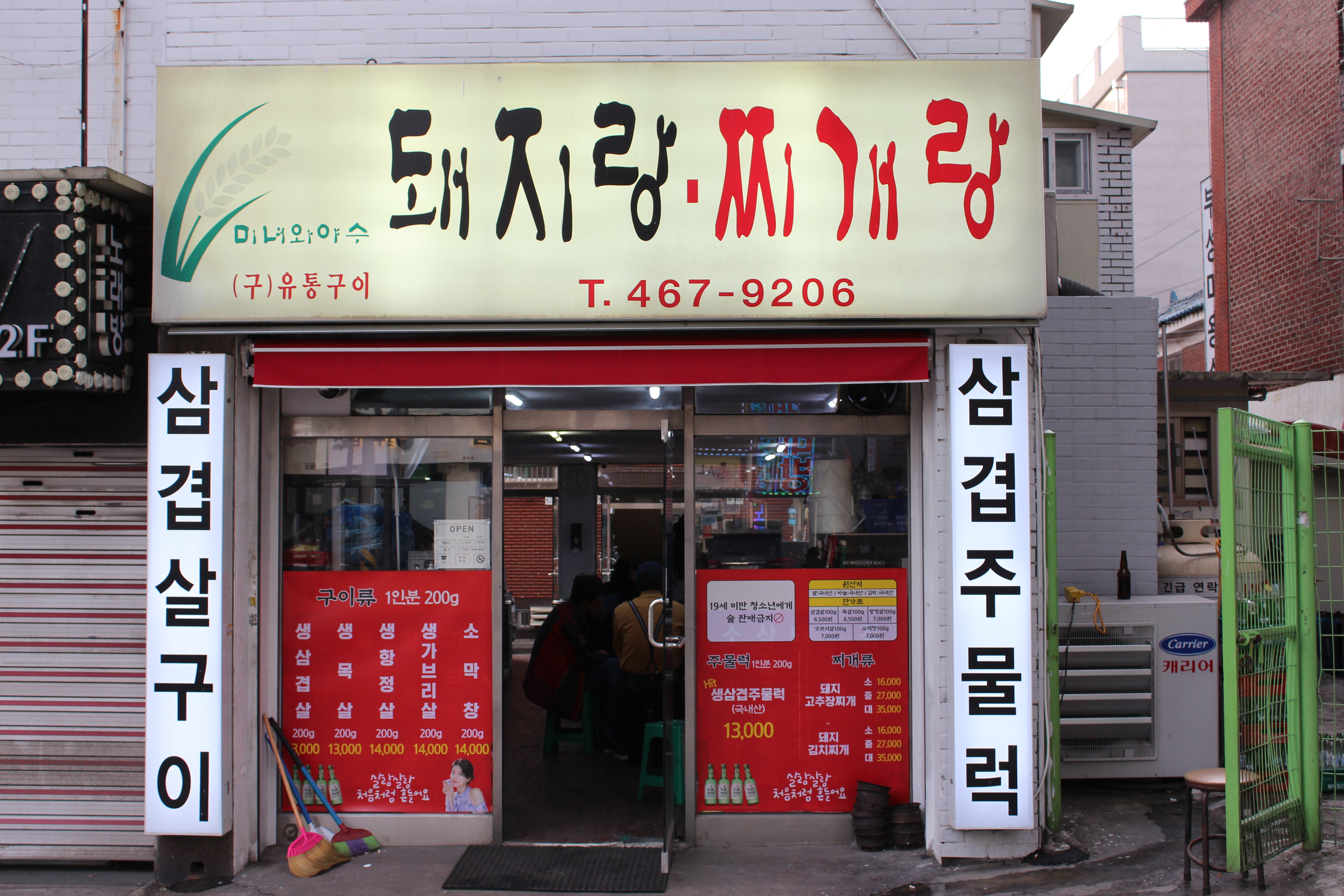 돼지랑찌개랑 미녀와야수