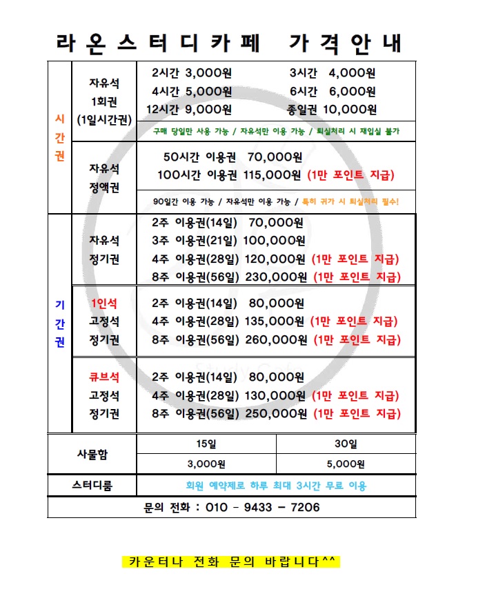 라온스터디카페 노대점
