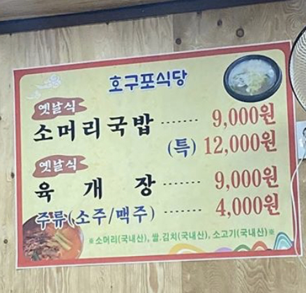 호구포식당