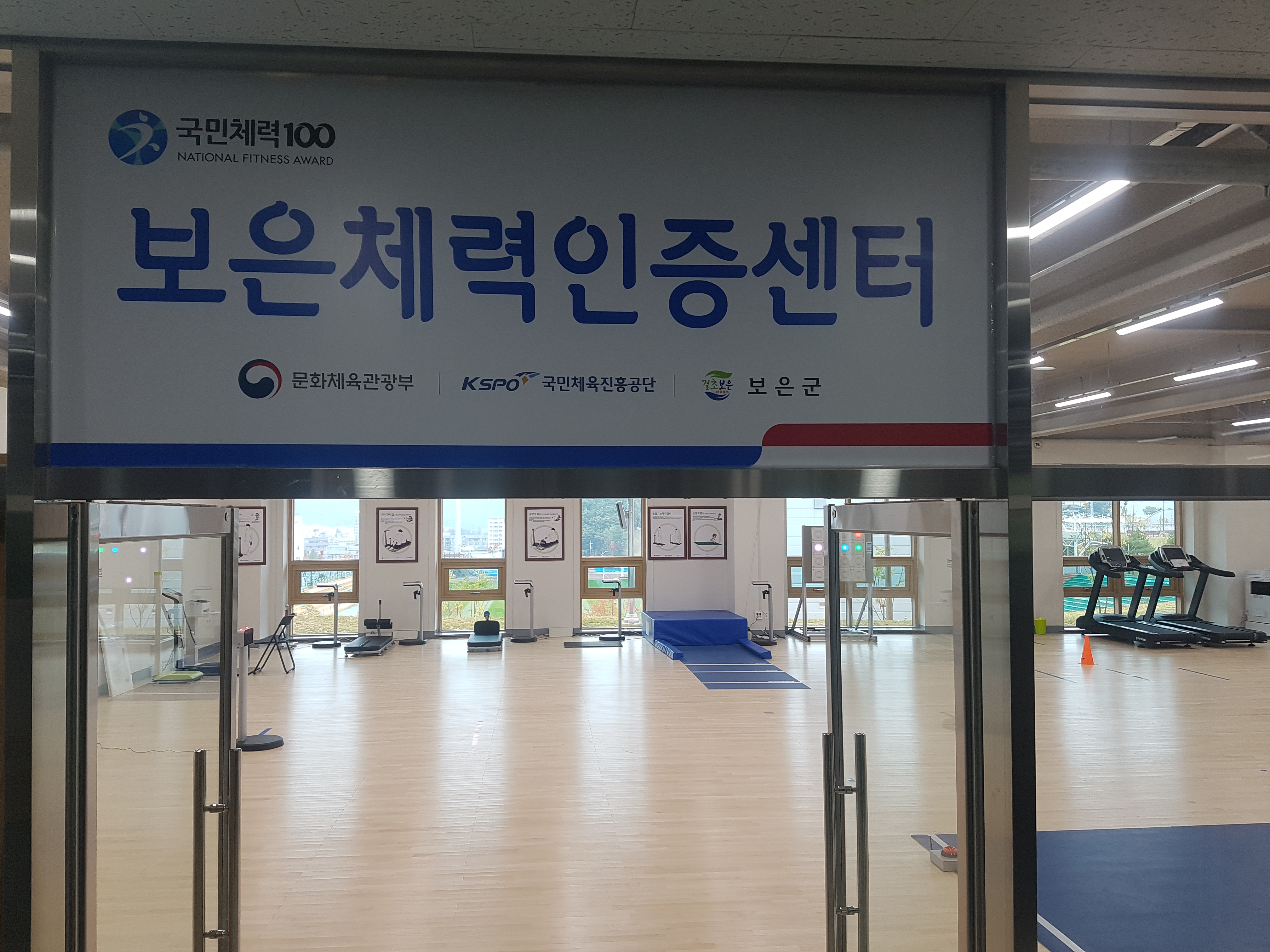 국민체력100보은체력인증센터