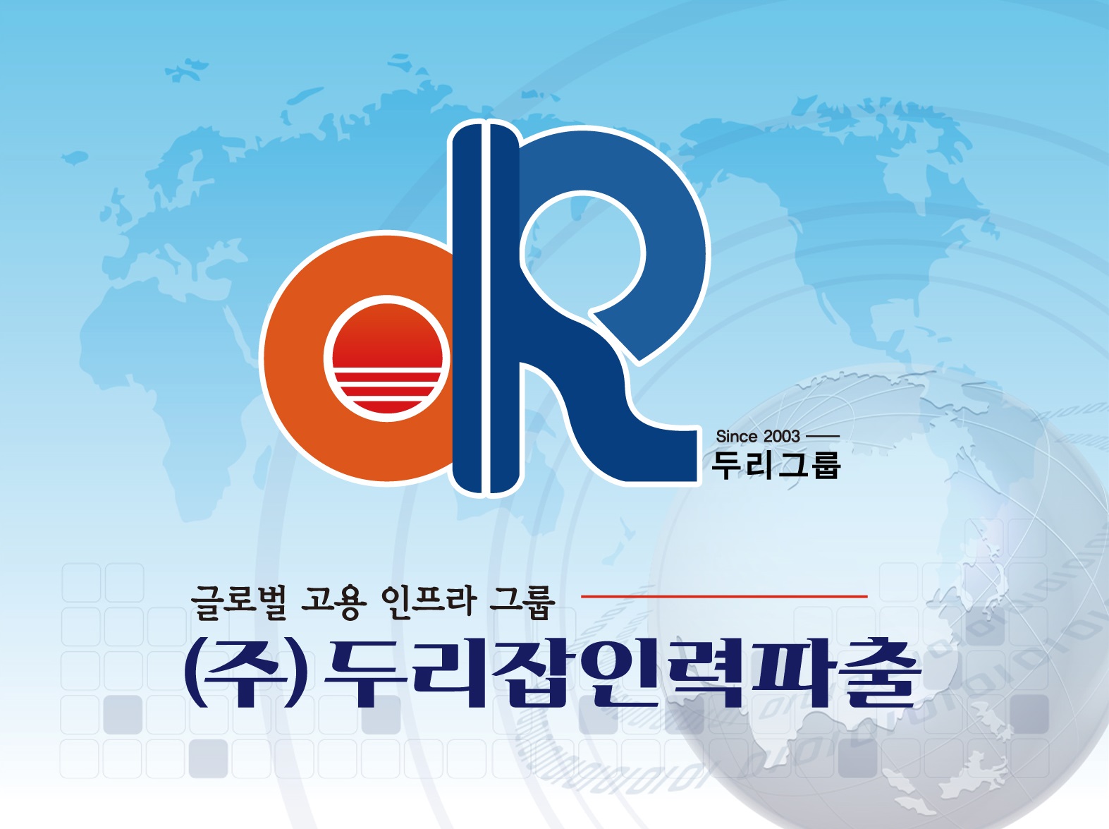 두리잡인력파출 중부점