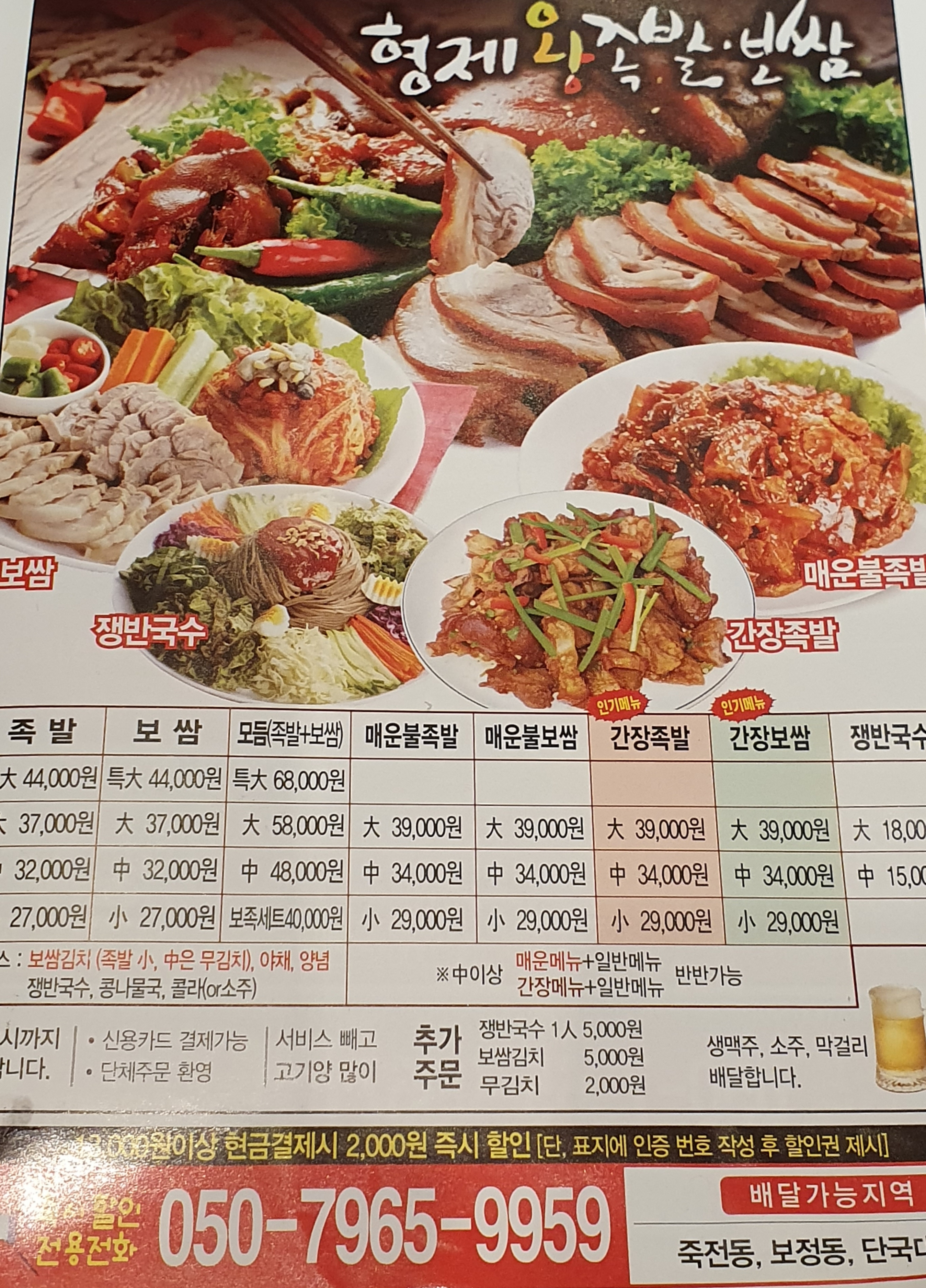 형제왕족발보쌈