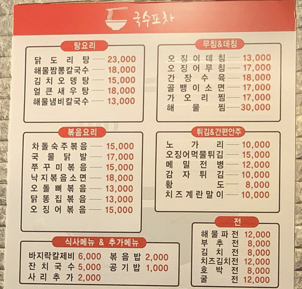 국수포차