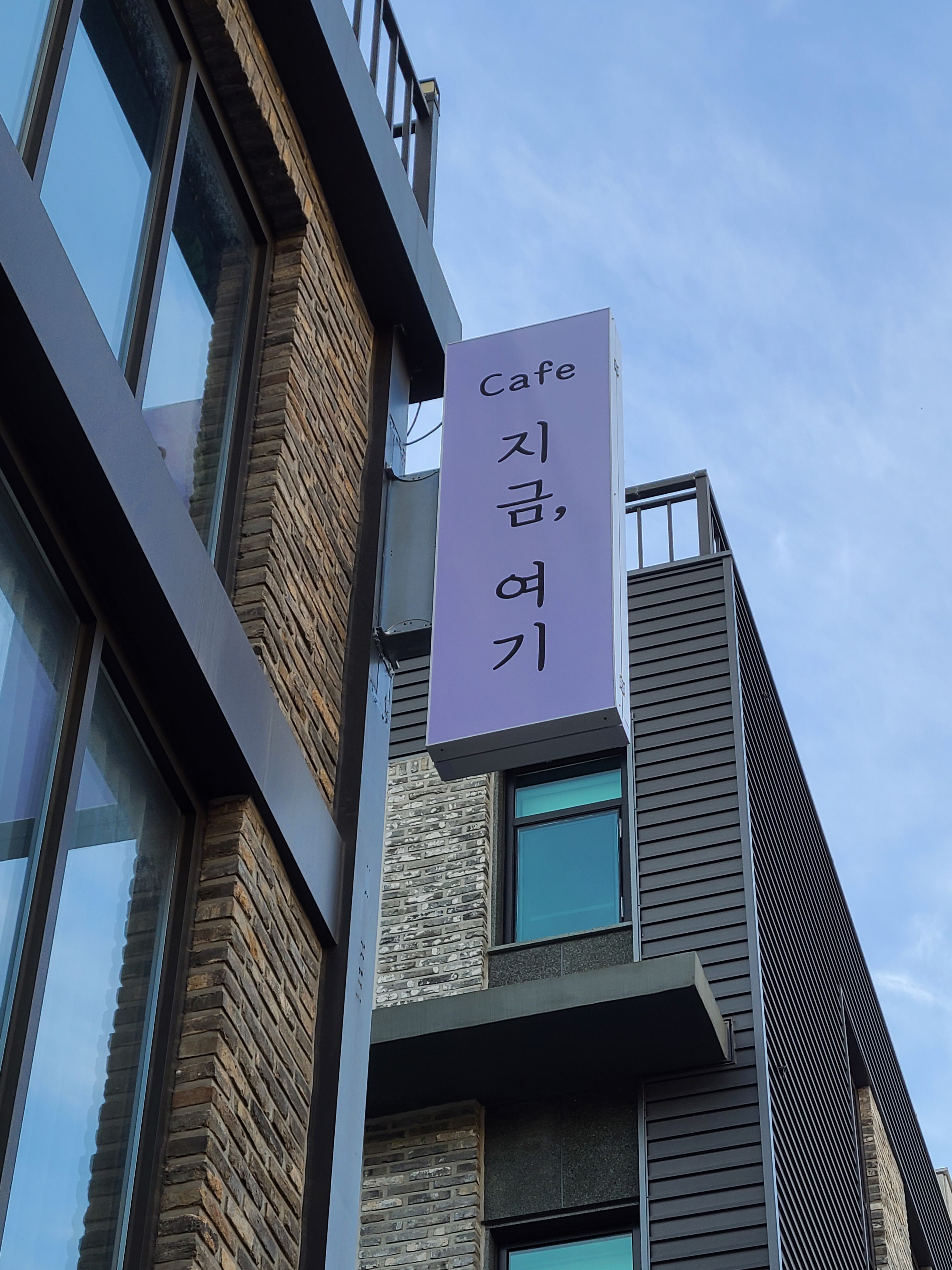 카페 지금여기