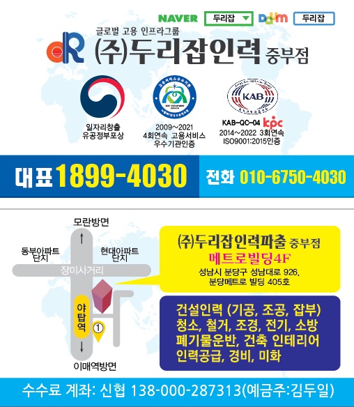 두리잡인력파출 중부점