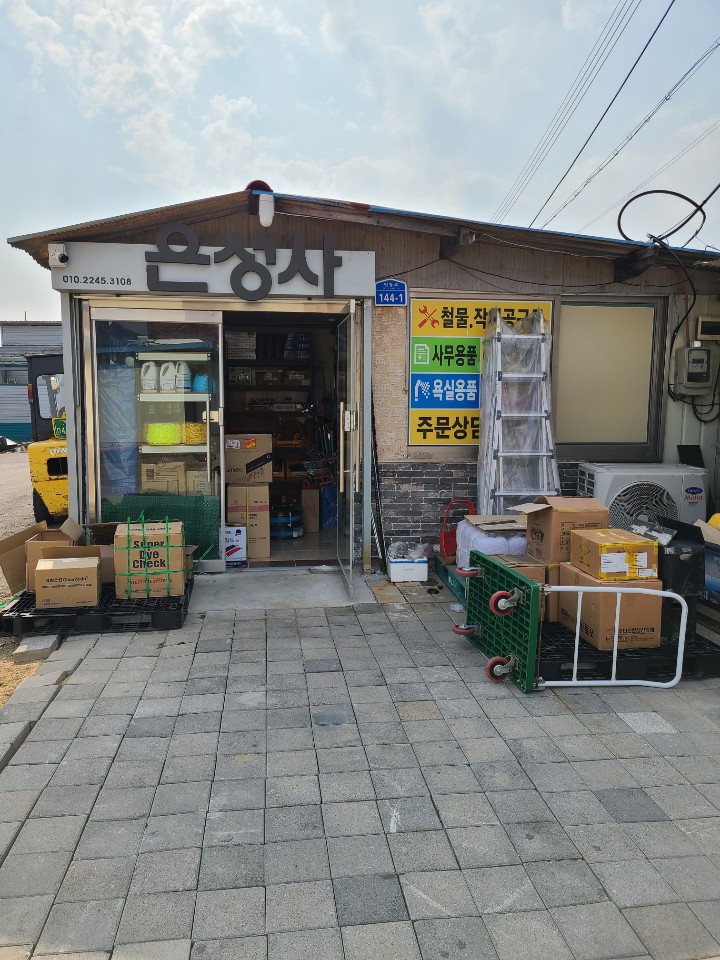 은성사