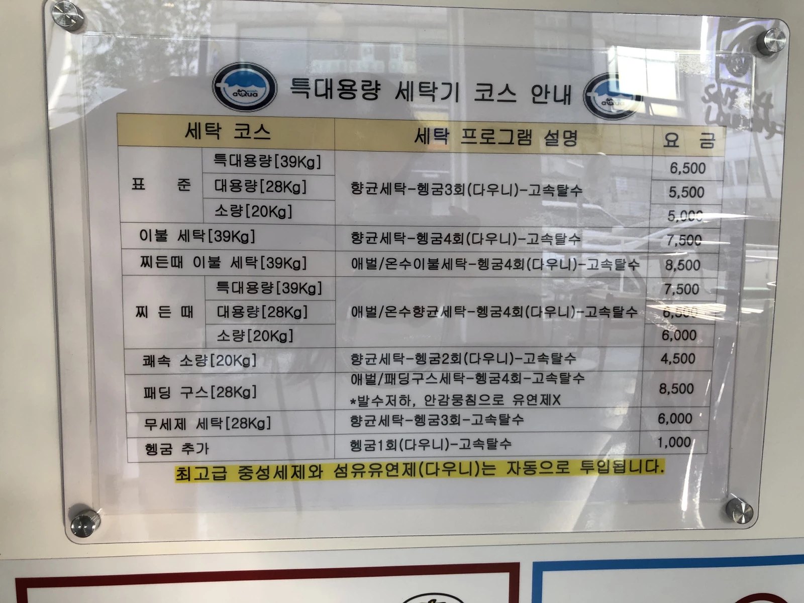 아쿠아워시 청주복대점