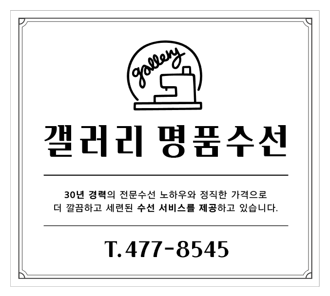 갤러리명품수선