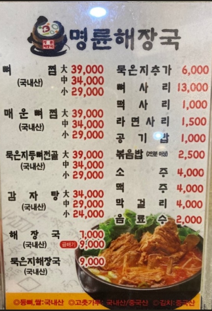 명륜등심해장국 옥계점