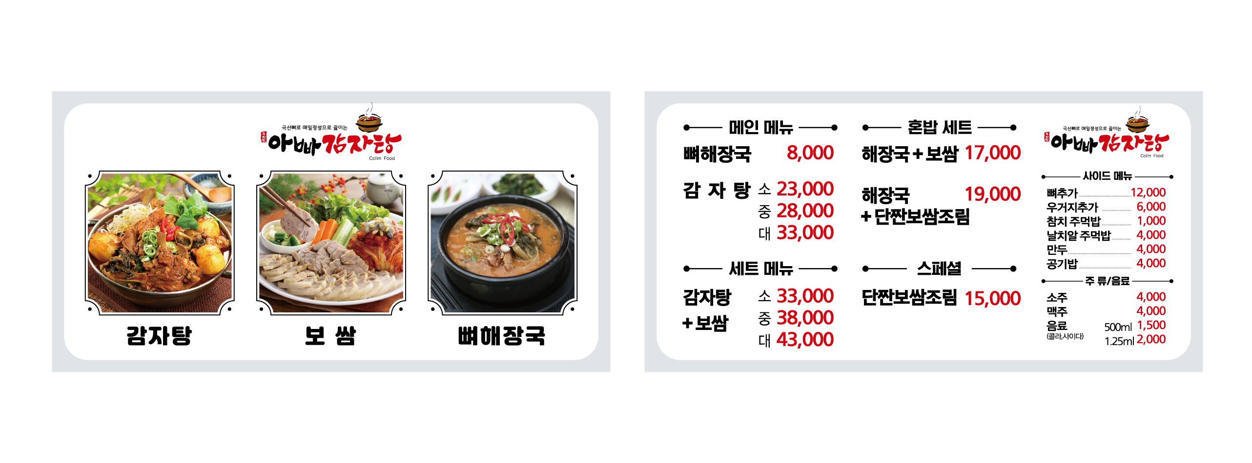 주지민아빠감자탕
