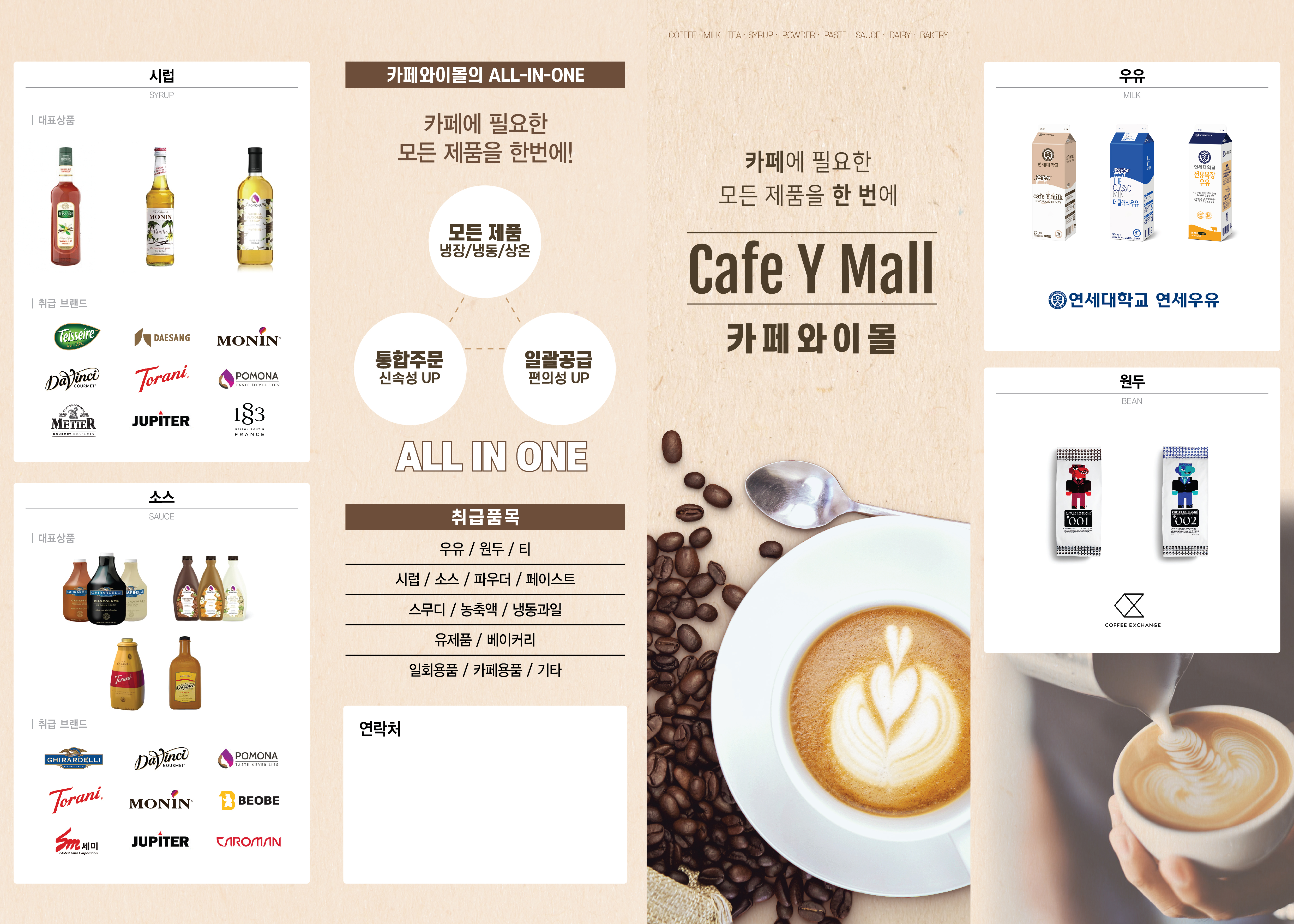 연세우유 관악대리점