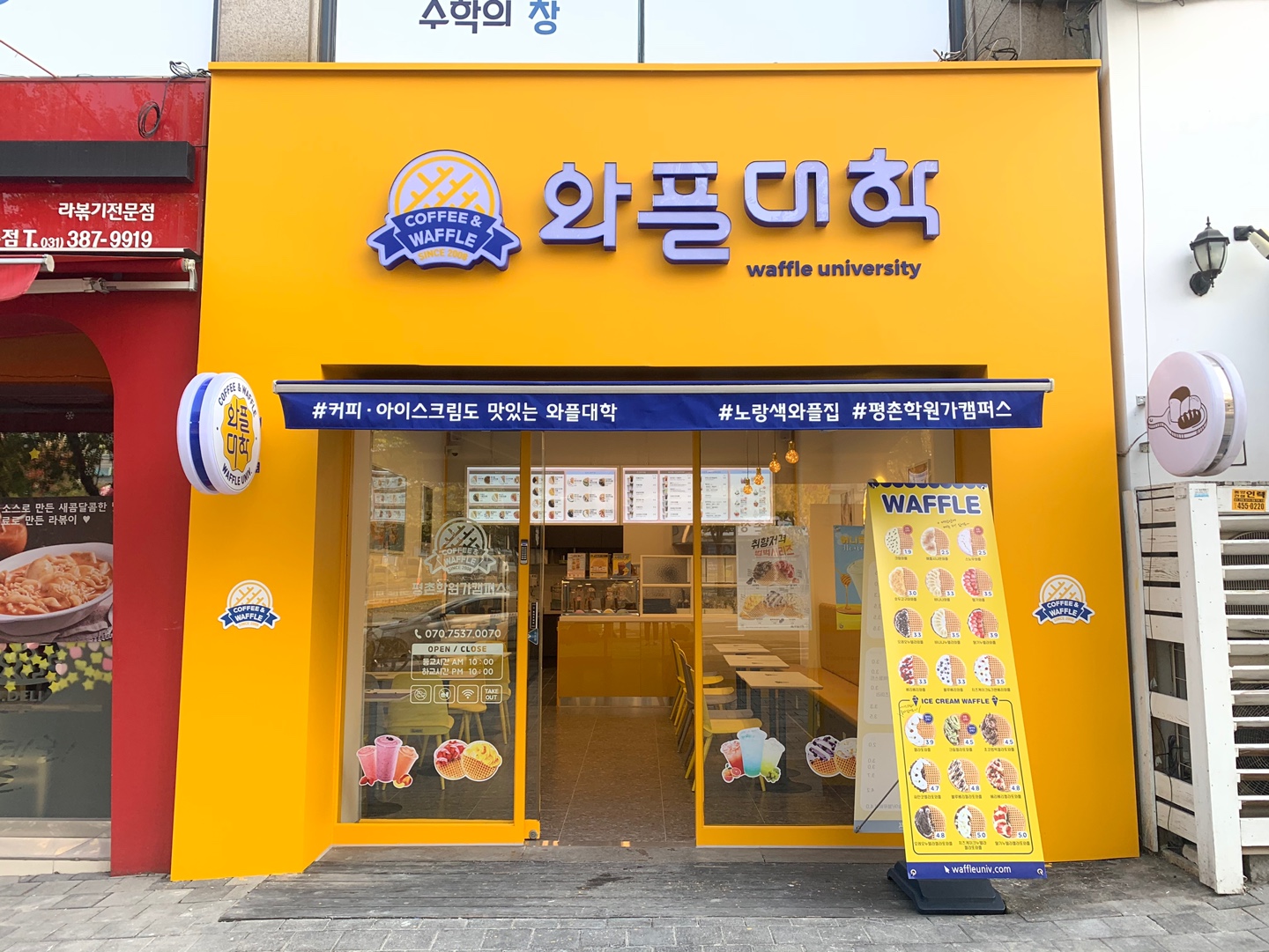와플대학 평촌학원가캠퍼스