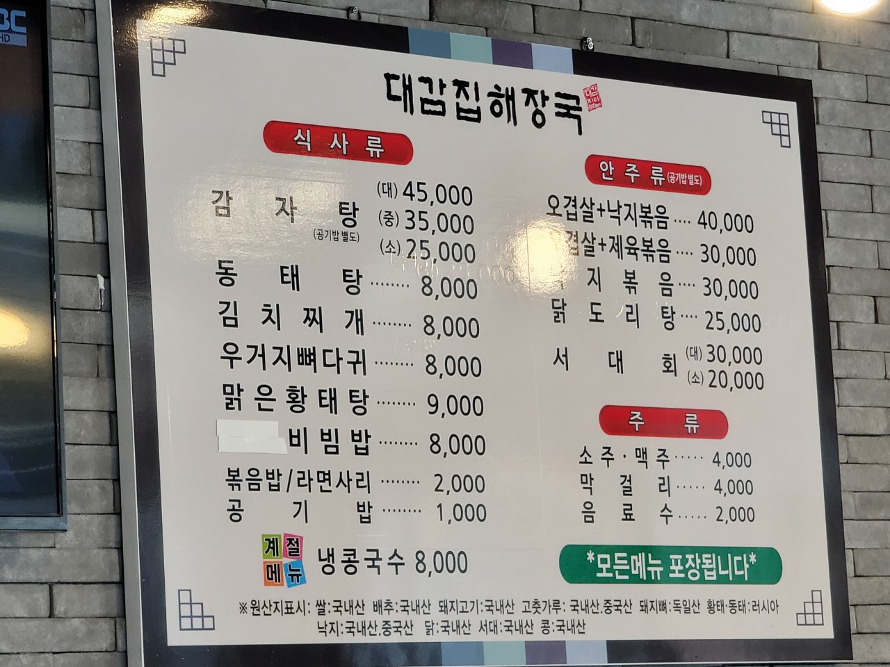 24시대감집해장국
