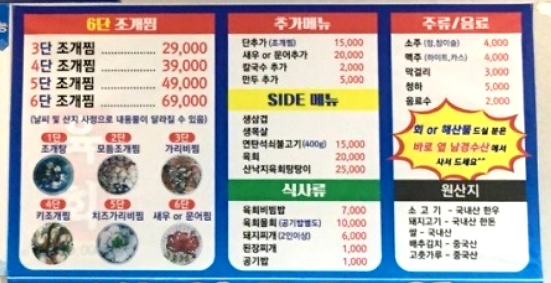 금미수산&조개찜 본점