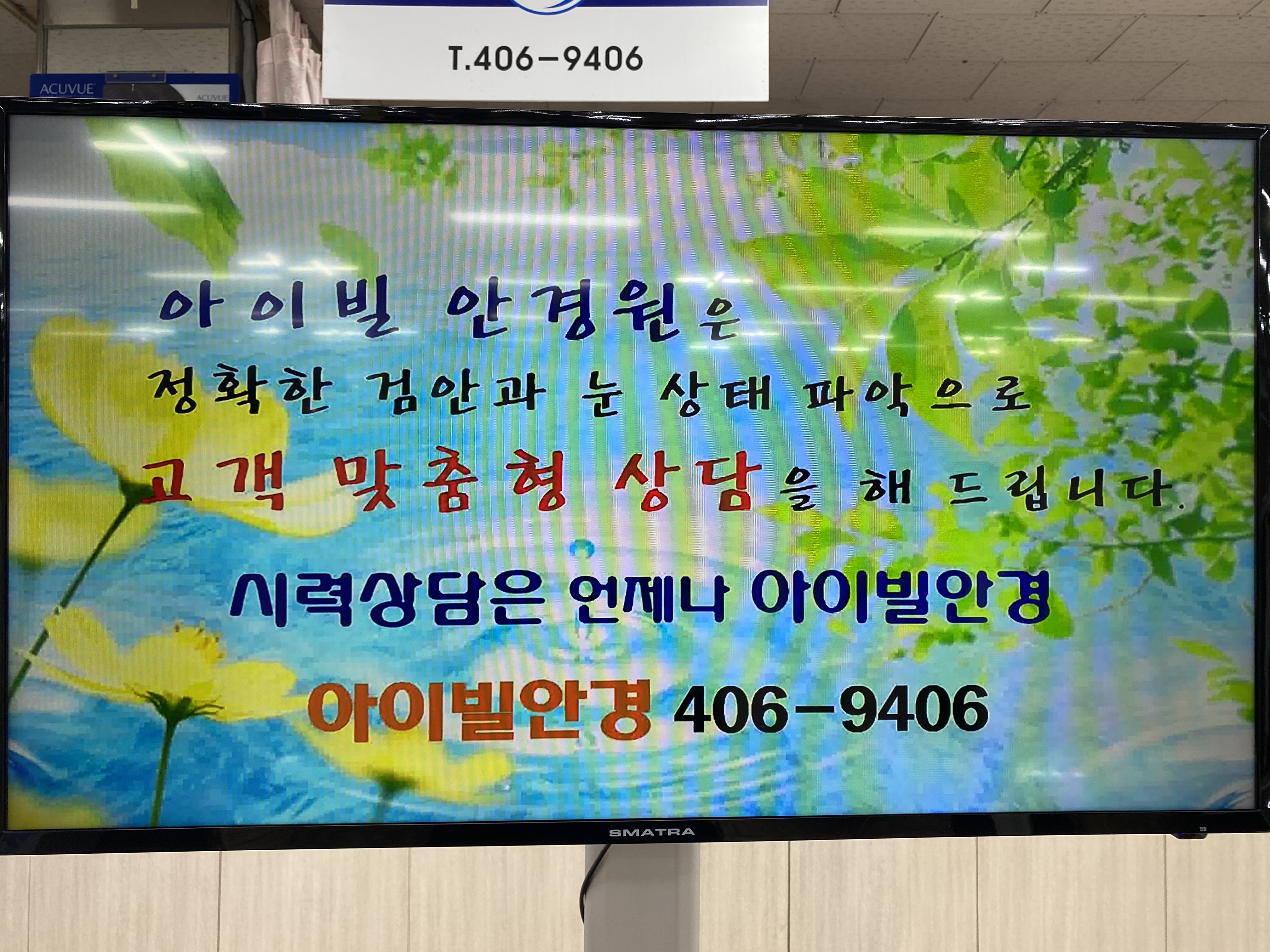 아이빌안경원