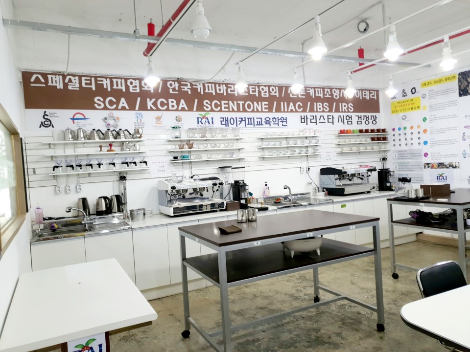 래이커피교육학원