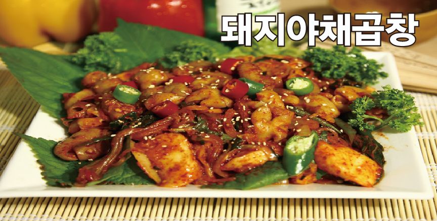 일등중앙곱창