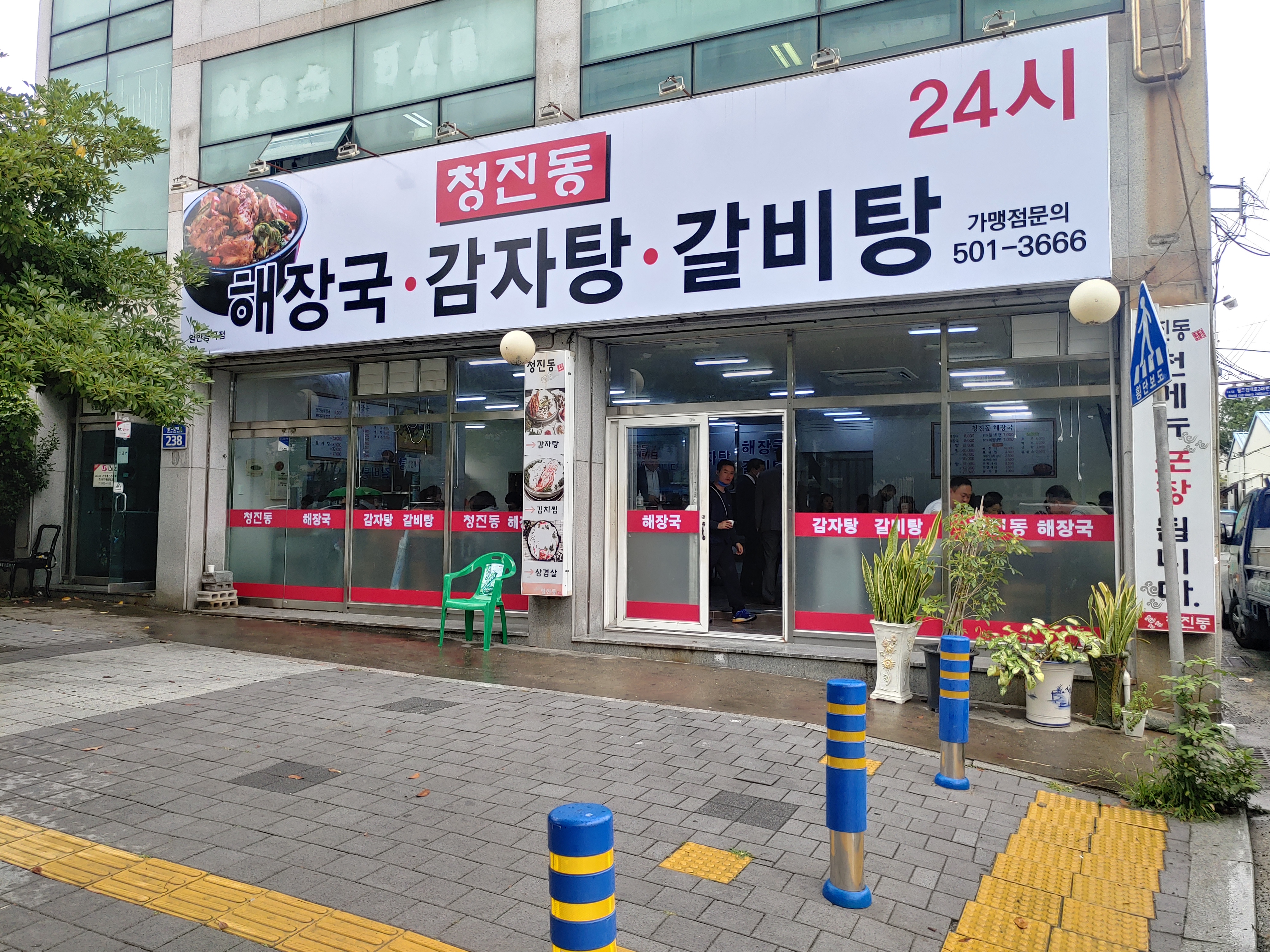 청진동해장국