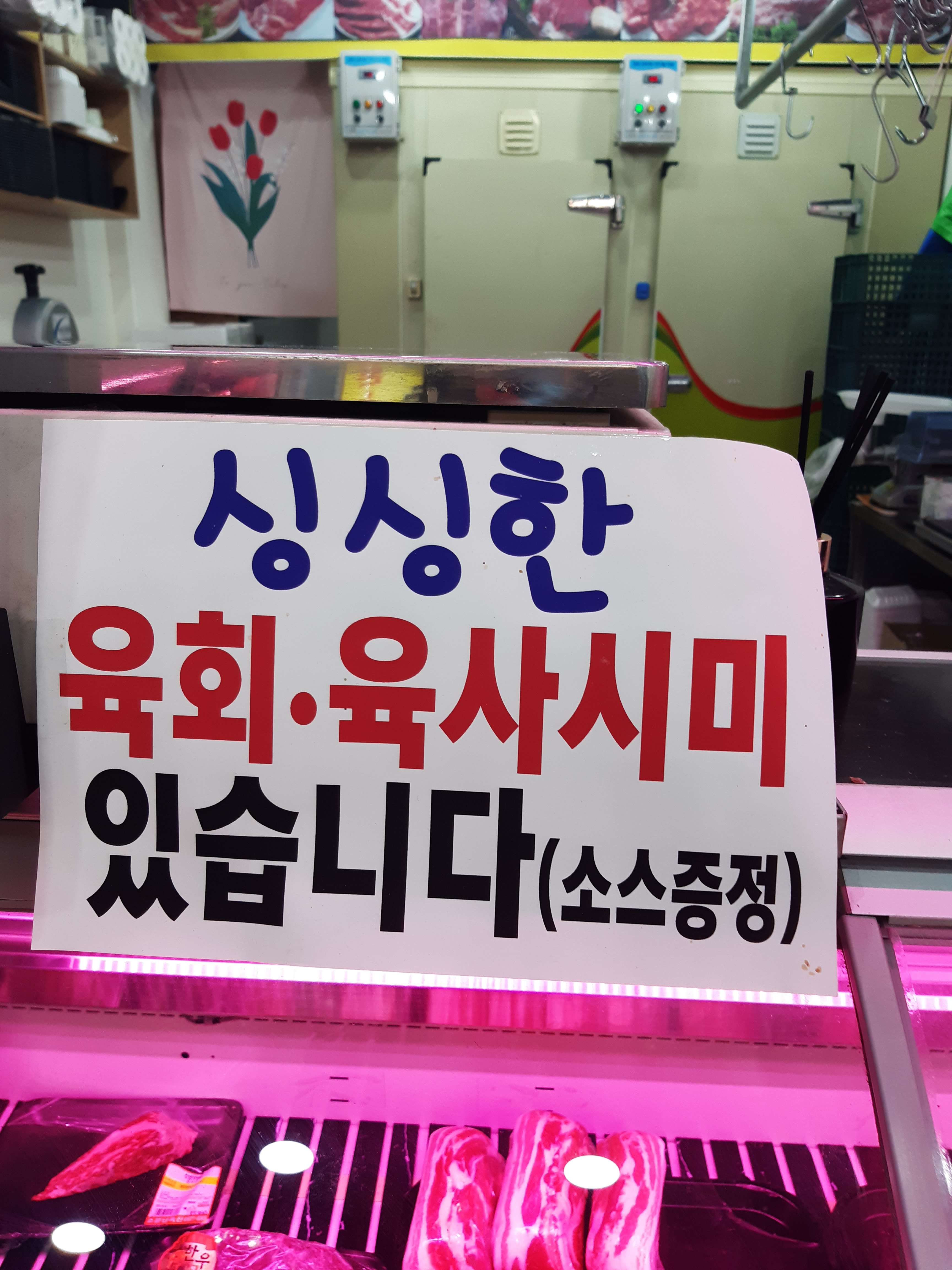 소문난축산