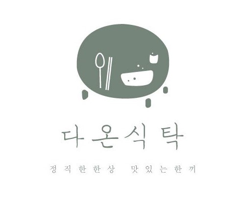 다온식탁