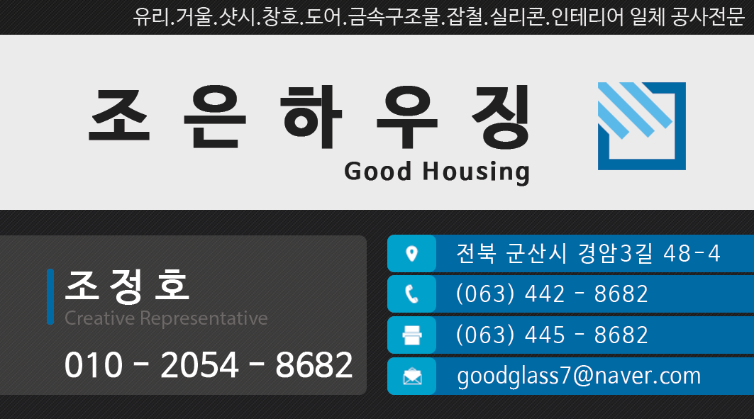 조은유리샷시