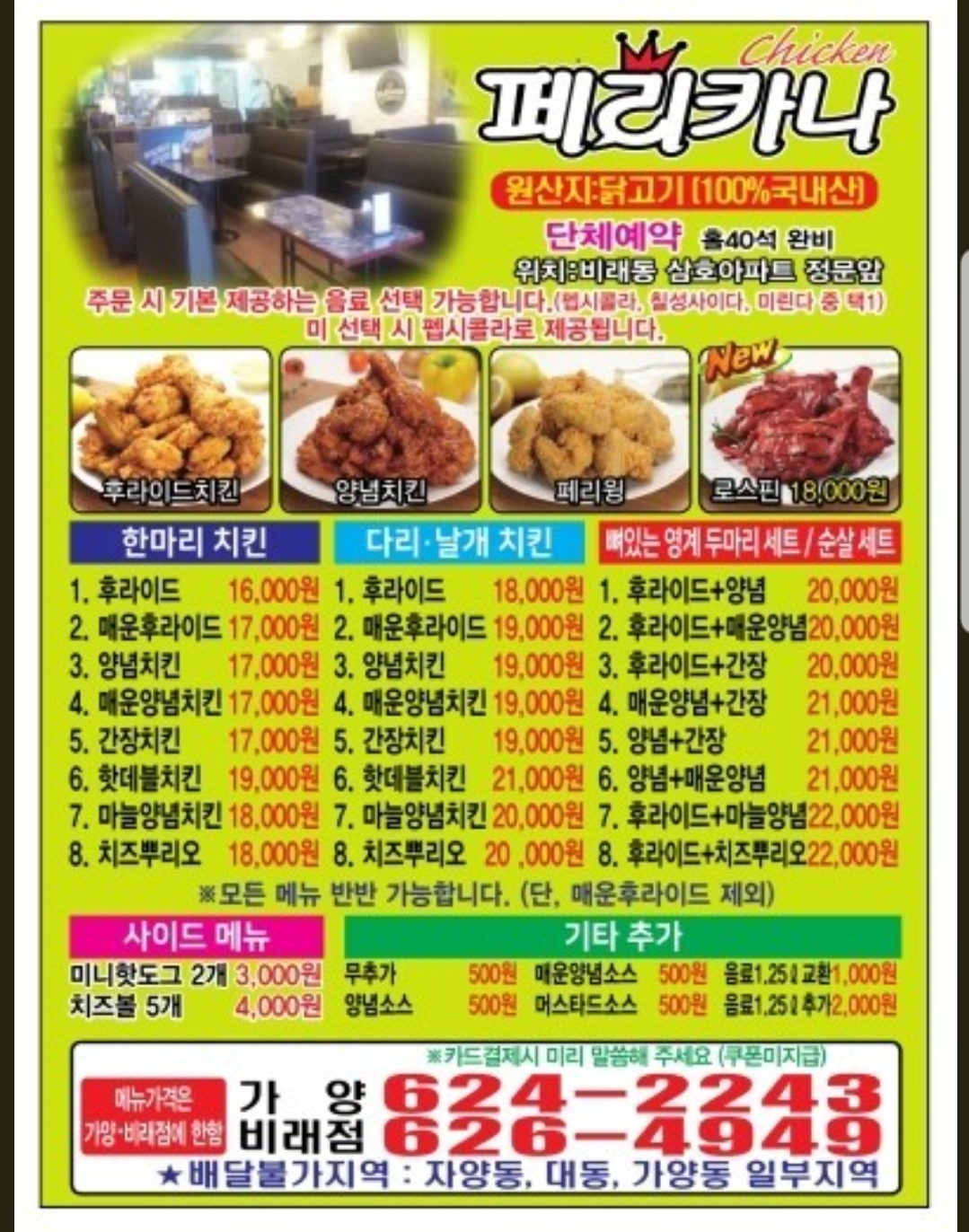 페리카나 비래가양점