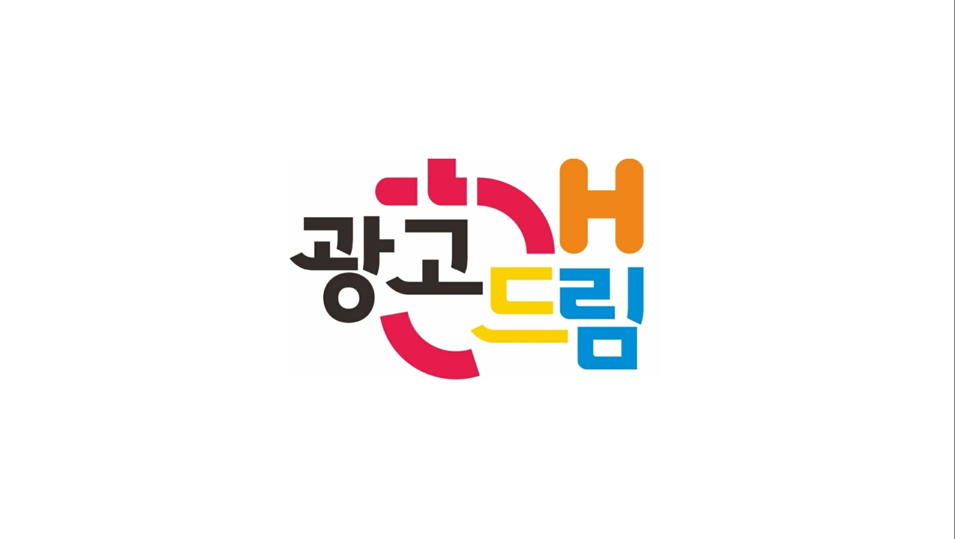 광고해드림