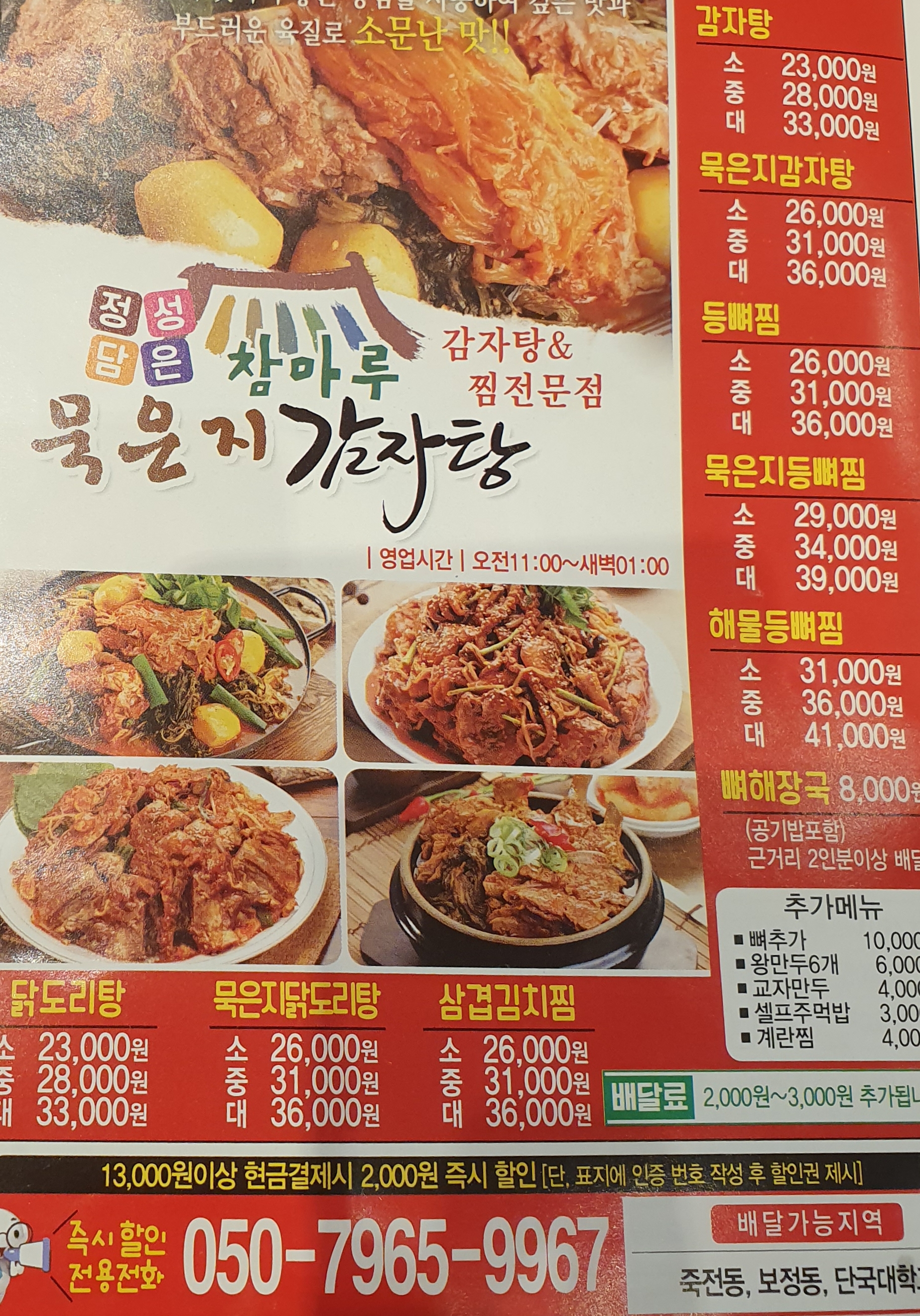 참마루묵은지감자탕