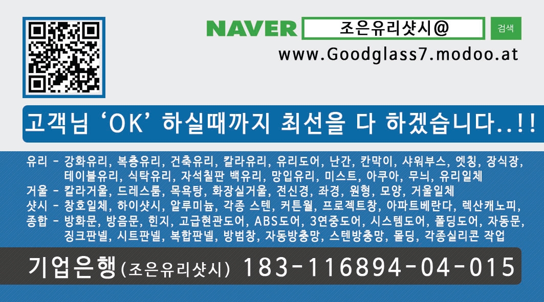 조은유리샷시