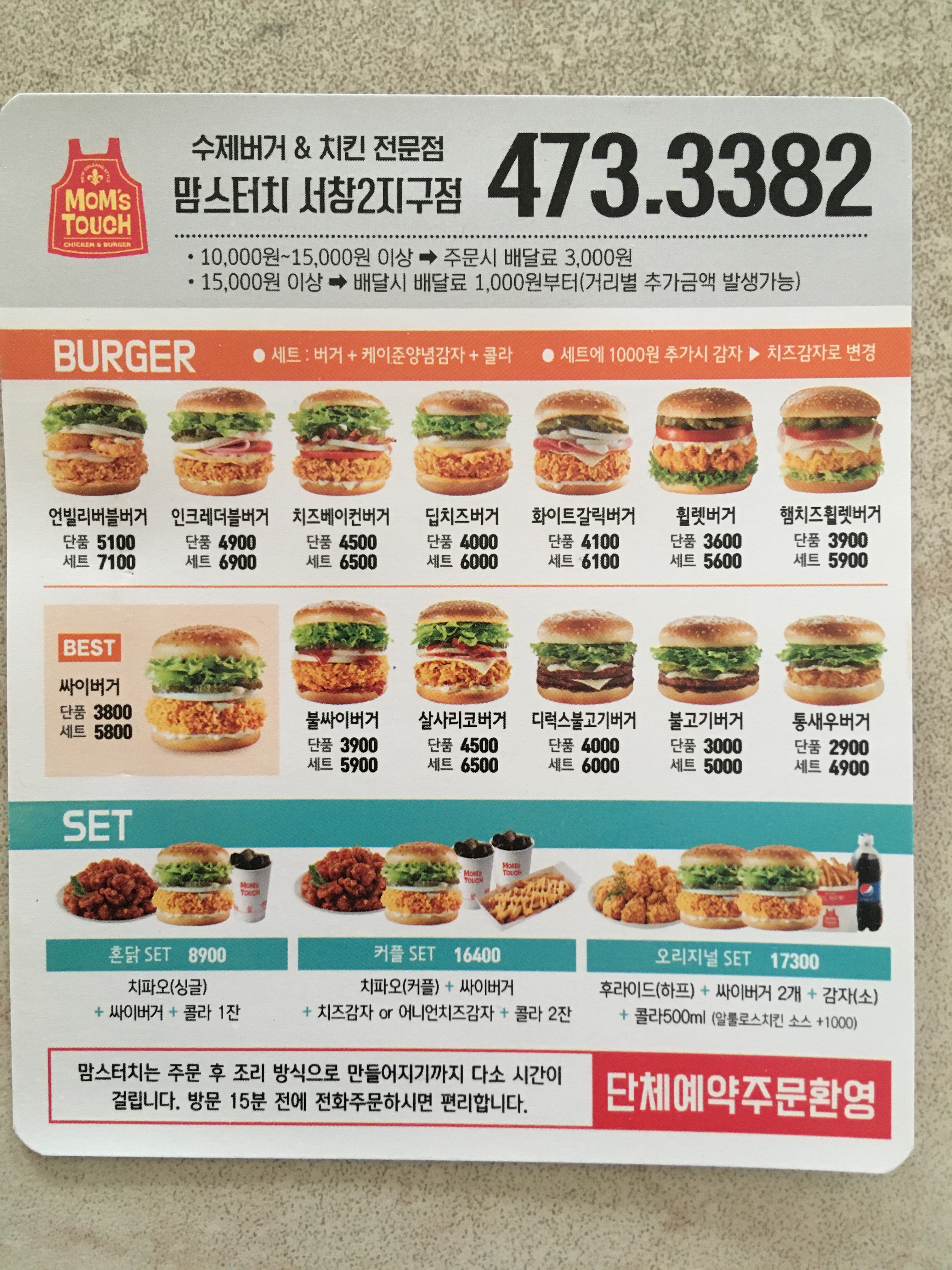 맘스터치 인천서창2지구점