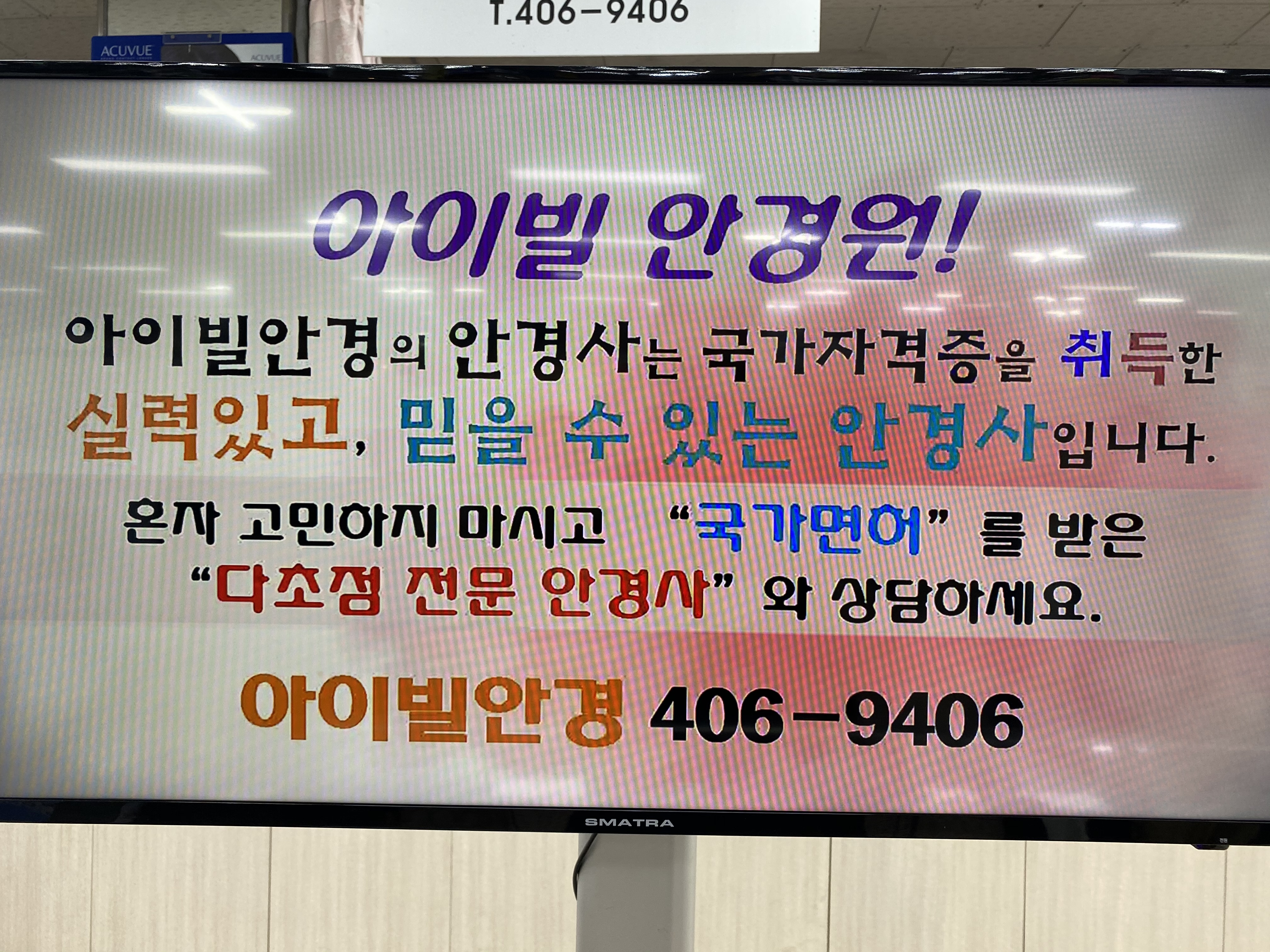 아이빌안경원