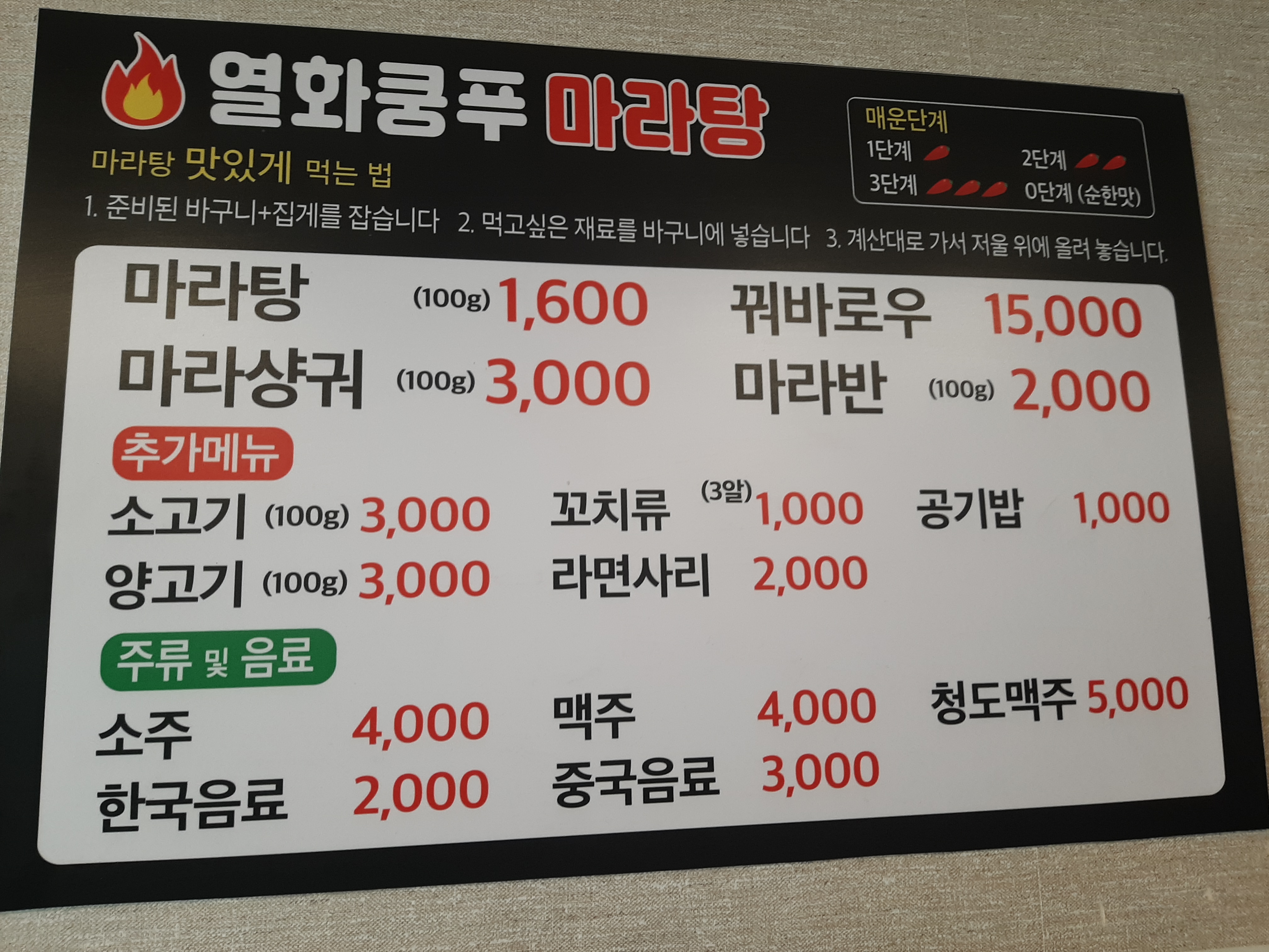 열화쿵푸마라탕