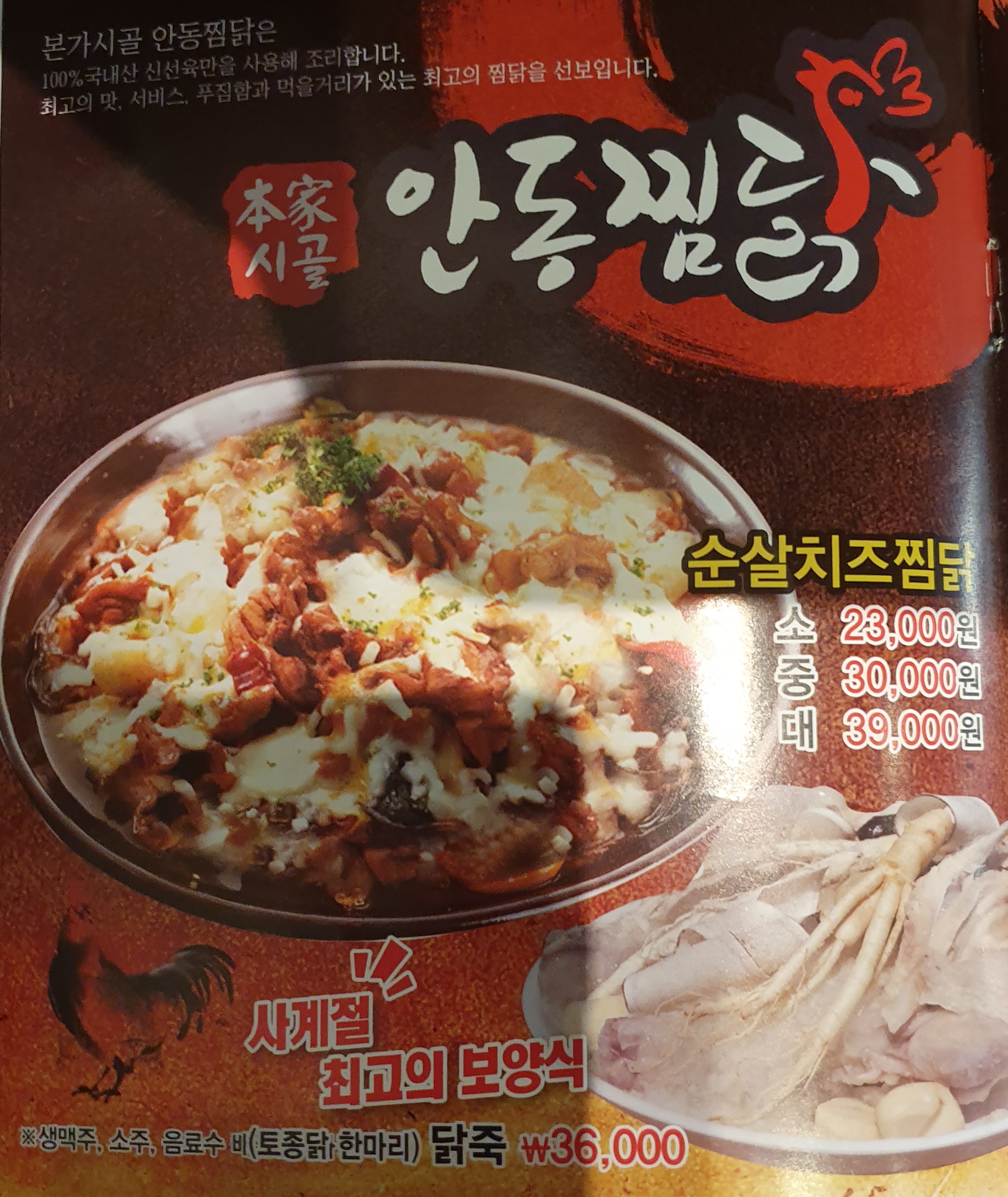 시골안동찜닭