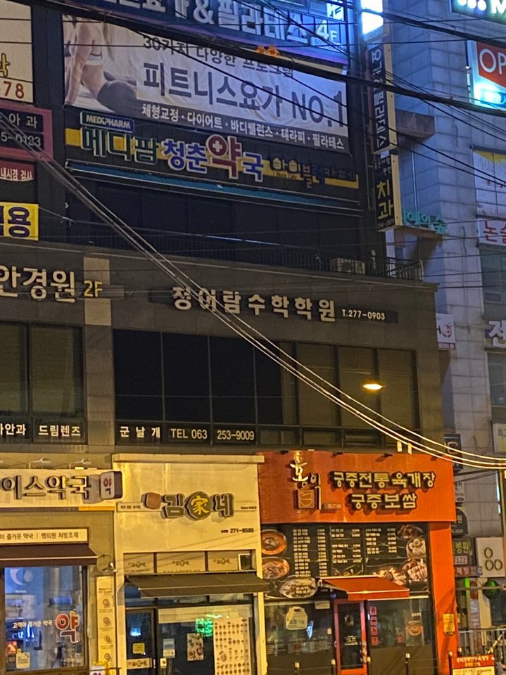 청어람수학학원