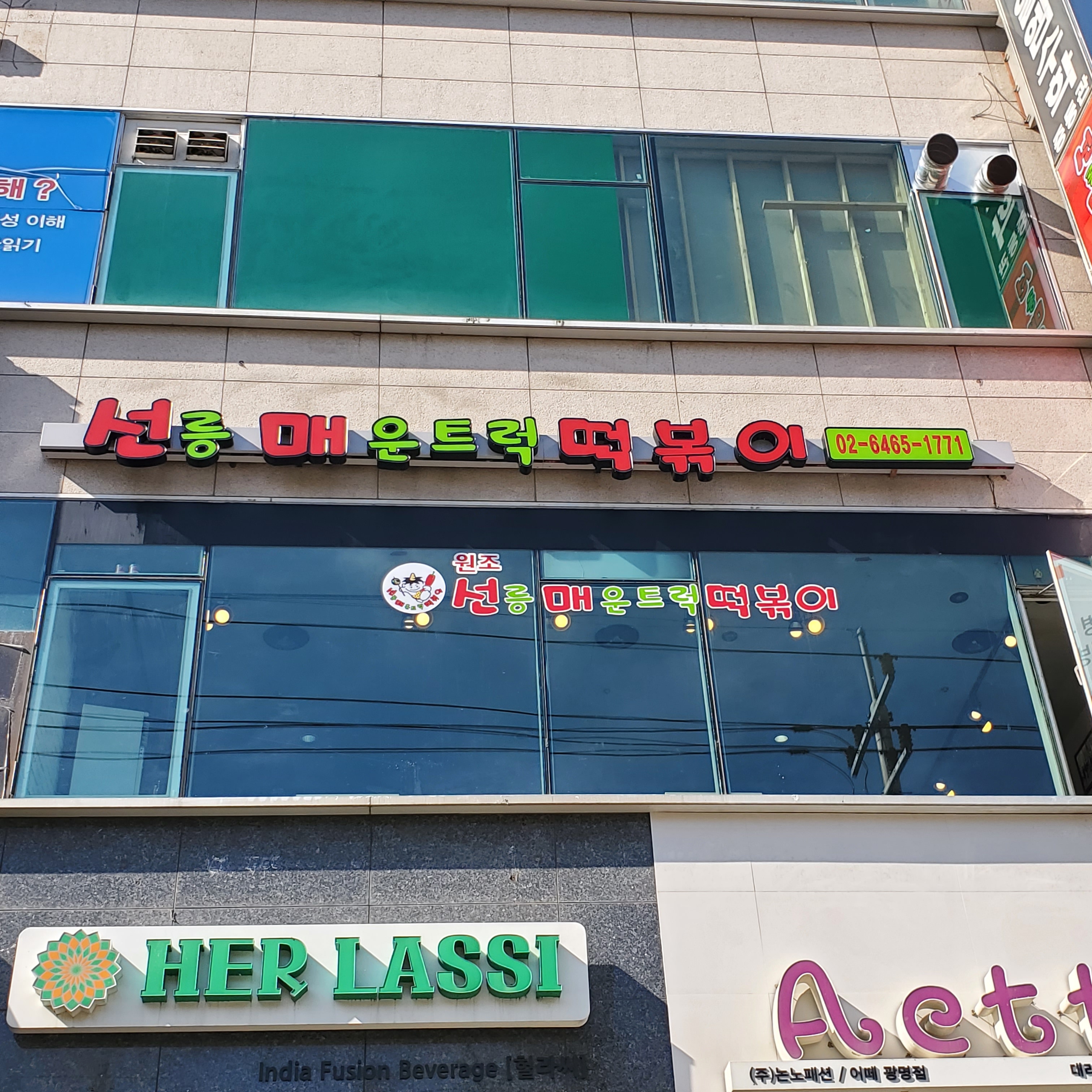 선릉매운트럭떡볶이 광명본점