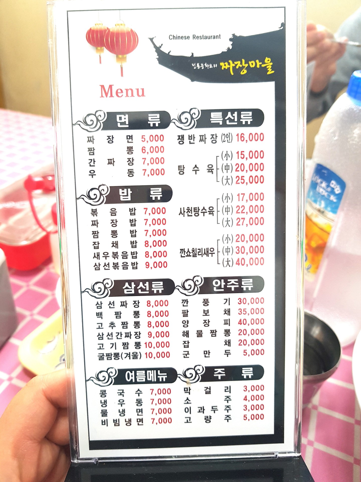 짜장마을