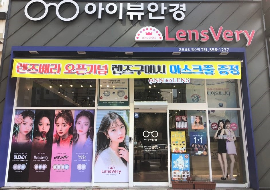 렌즈베리 천안청수점 대표 이미지