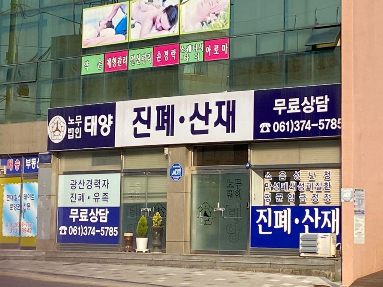 노무법인 태양