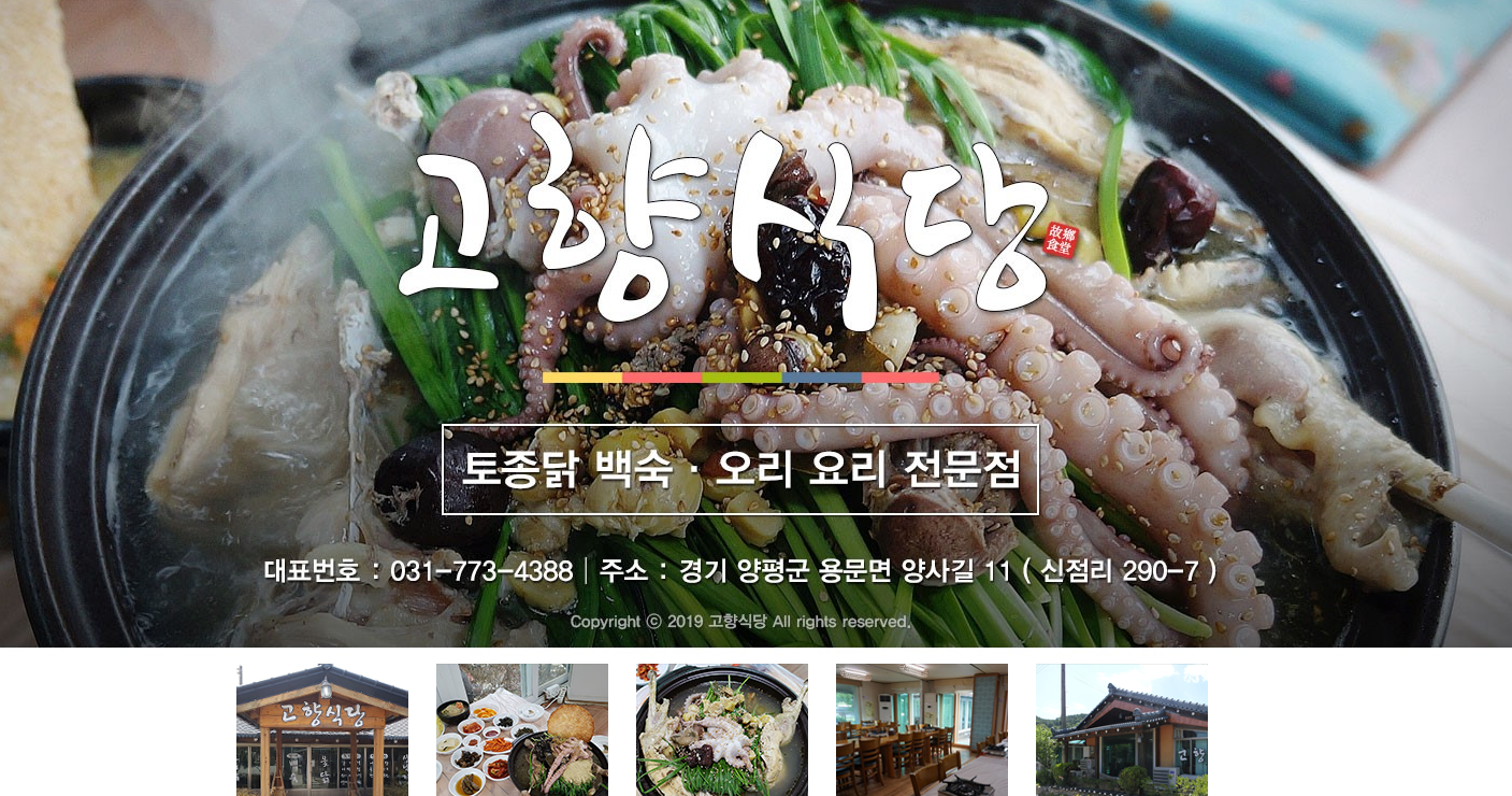 고향식당