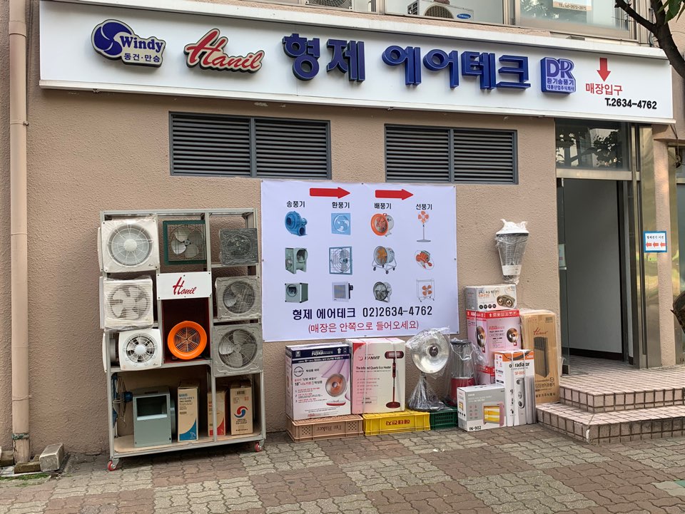 형제에어테크